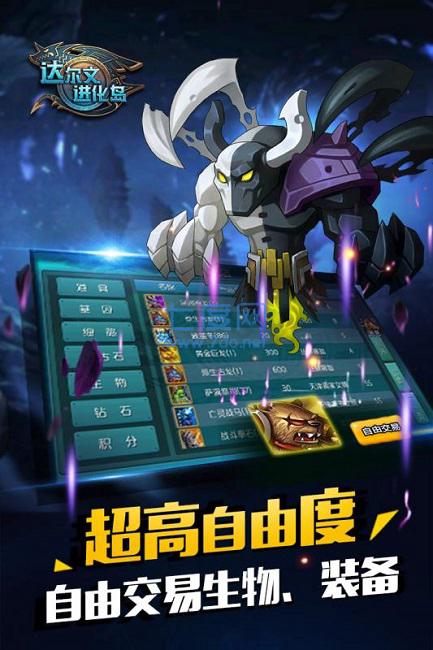 达尔文进化岛百度 v1.3.0