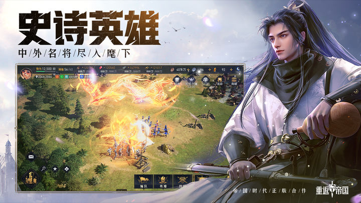 重返帝国云游戏 v4.9.0.3941307
