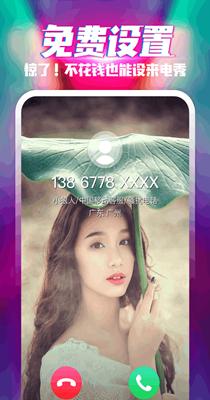 乐飞来电秀 v1.0.0