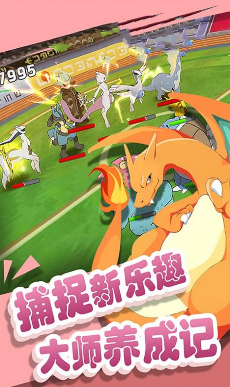 宝可梦大作战手游官方版  v5.0.1