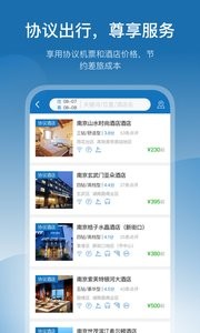慧通差旅  v1.02