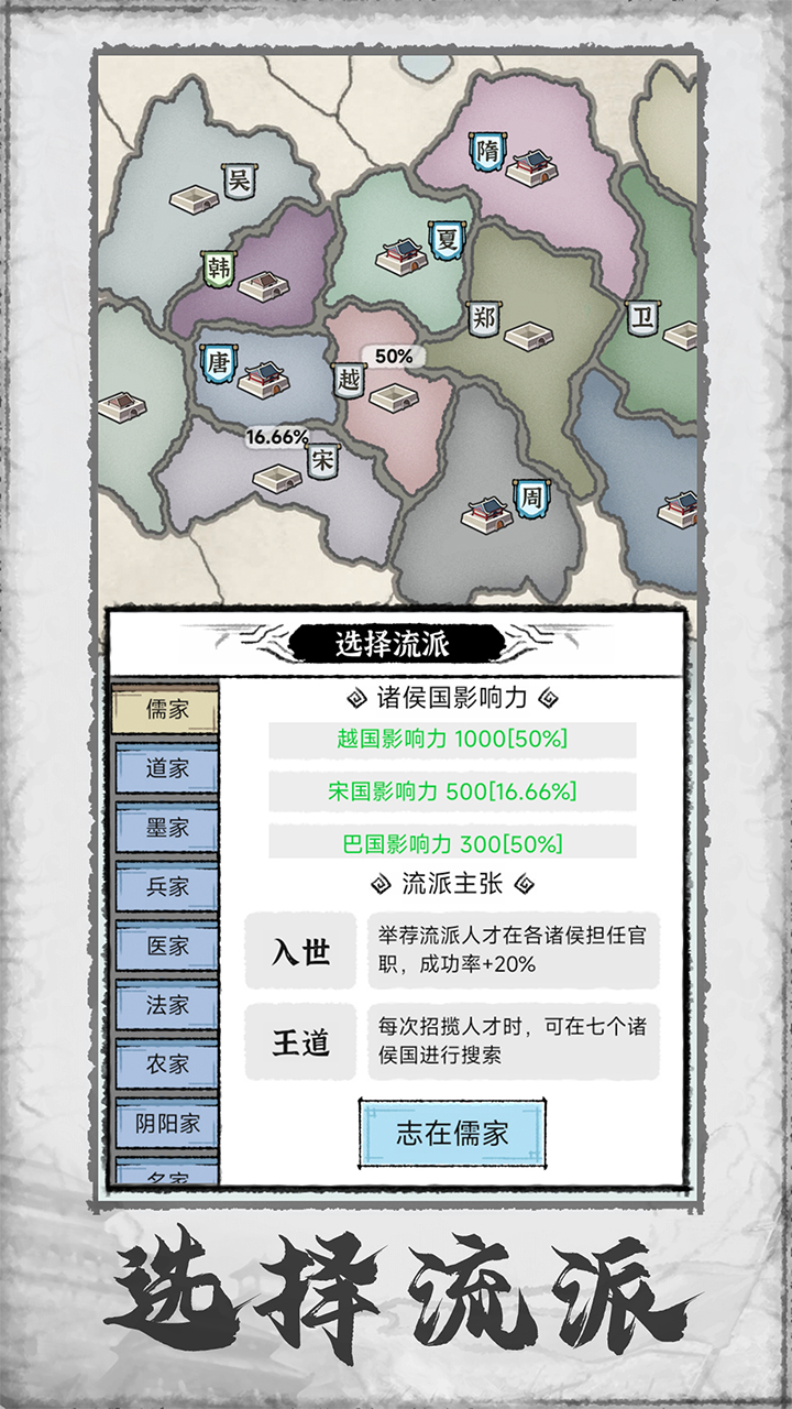 百家立志传 v1.0.5