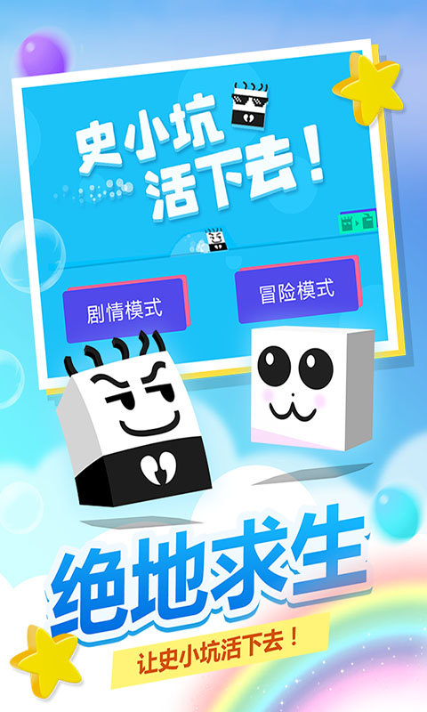 史小坑活下去 v1.0.01