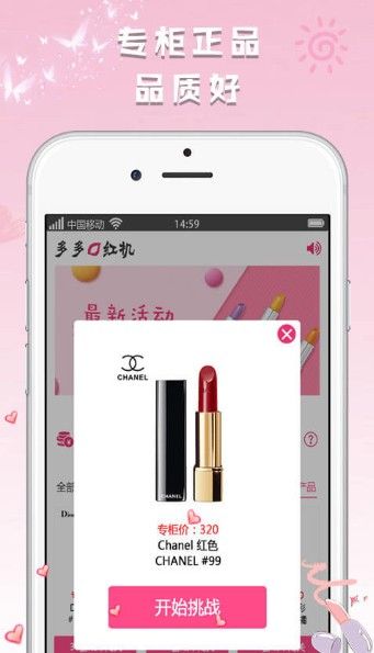 多多口红机 v1.0