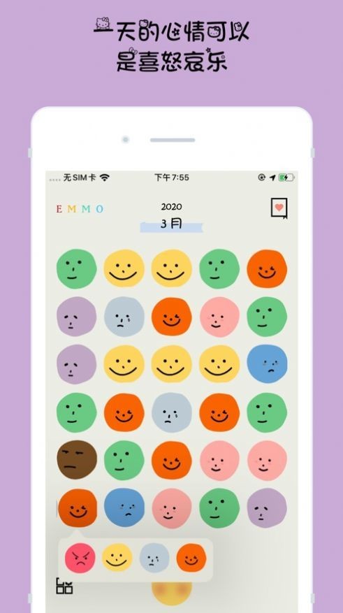 emmo日记+笔记截图1