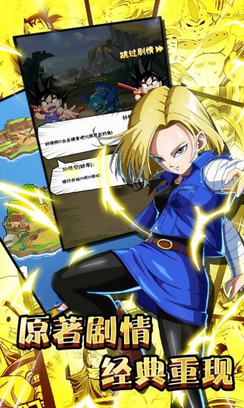 最强龙珠超官方正版手游图片2
