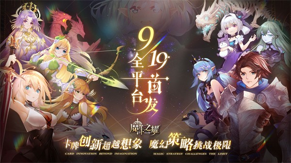 魔卡之耀英灵幻境  v1.1.36
