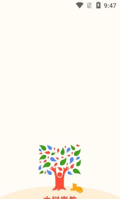 大树家教 v1.0