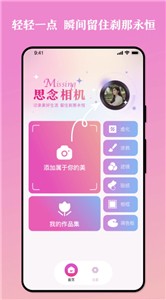思念相机  v1.0.0.101