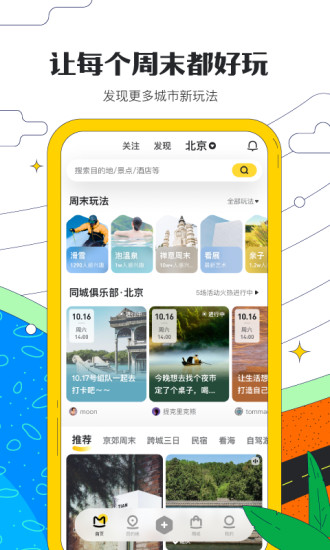 马蜂窝旅游正版 v3.2.4