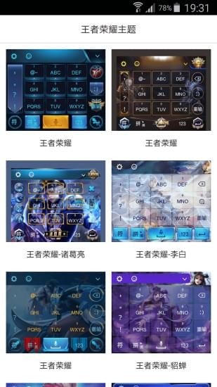 王者荣耀手机主题 版本:v2.0