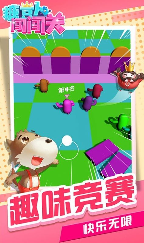 糖豆人闯闯关游戏免费下载官方版  v5.4.1