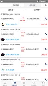 货源家司机  v1.2.4