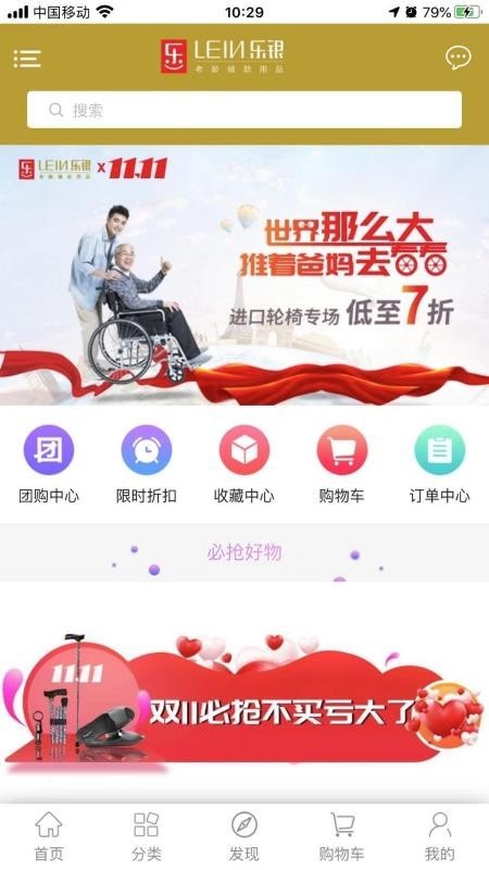 乐银老龄用品截图0