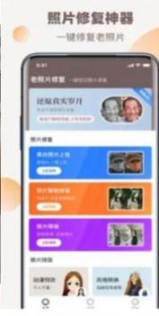 老照片全能修复王 v3.0.5