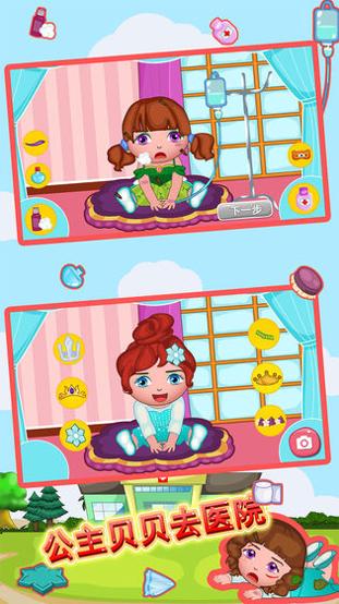 公主贝贝去医院 v1.86