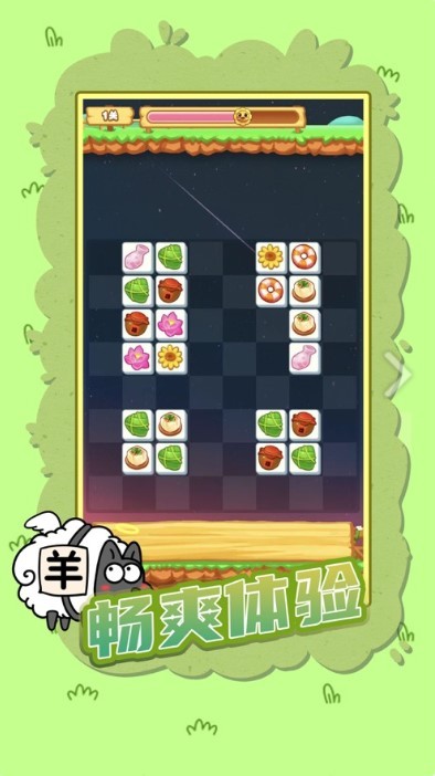 羊了个羊单机版  v6.3.0.17505