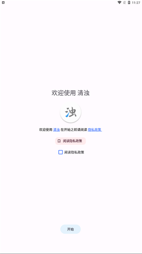 清浊app官网版 v1