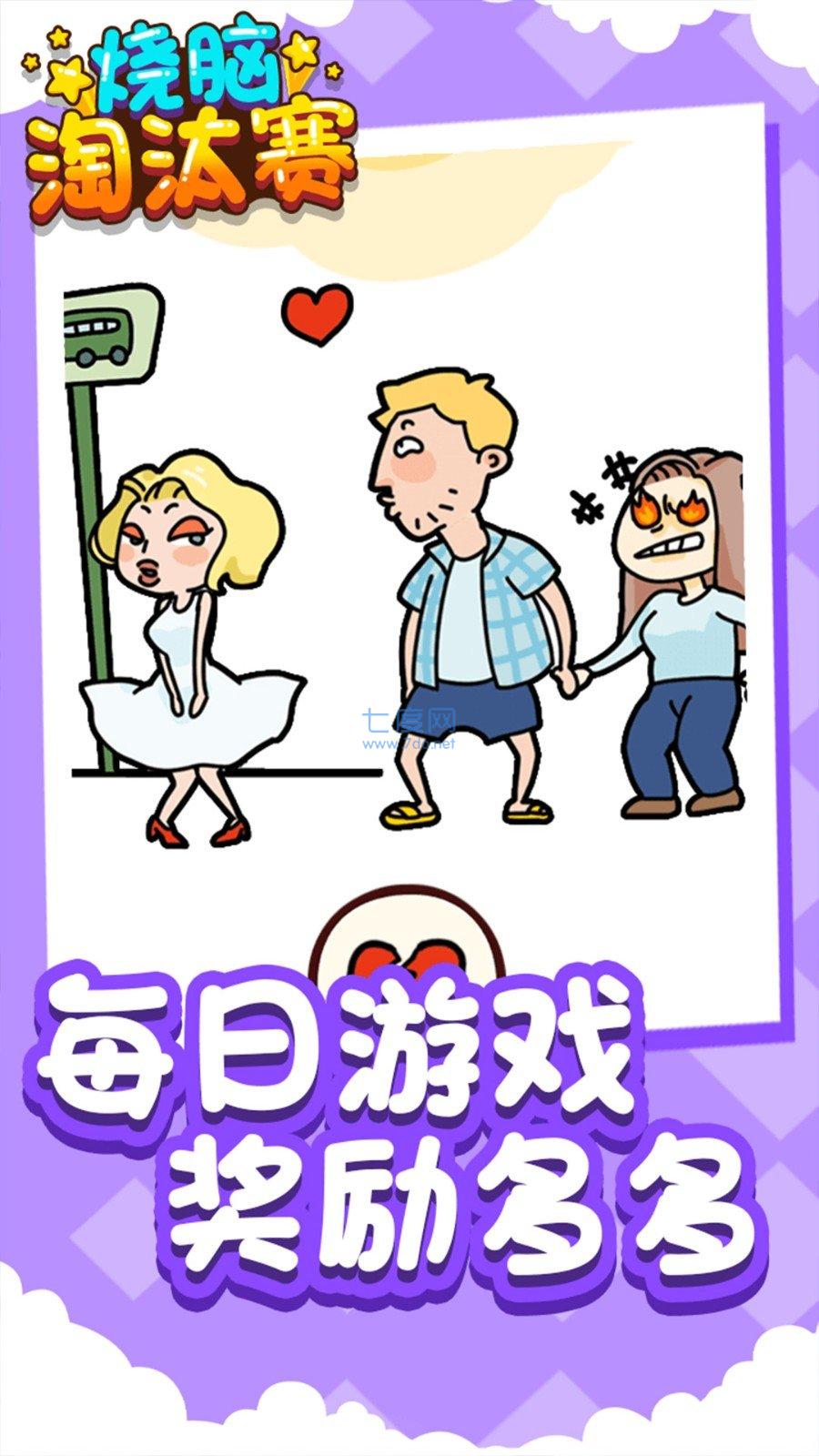 烧脑淘汰赛 v1.0.0