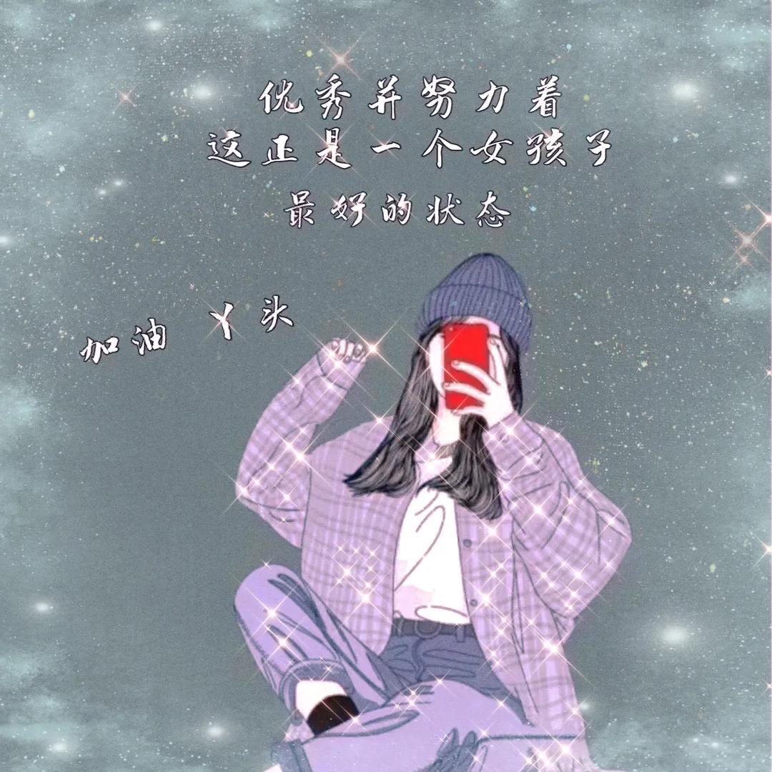 2021加油女孩壁纸背景图素材 v1.0