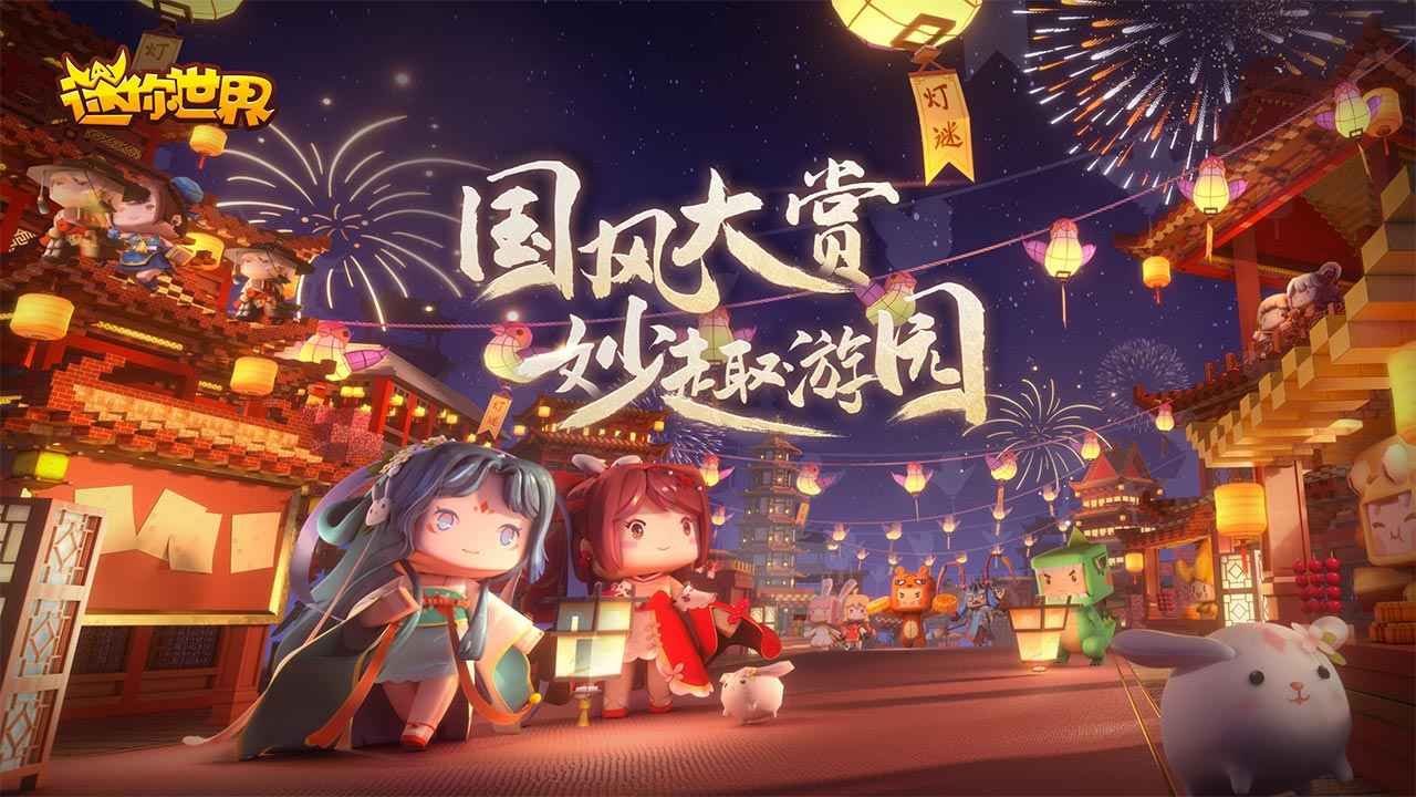 迷你世界钨金版 v1.15.0