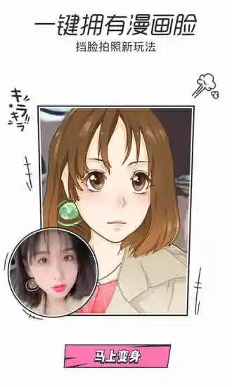 一甜相机漫画脸2020最新版 v2.3.2.20322