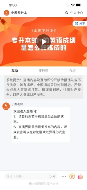 小鹿专升本 v1.0