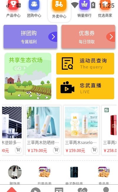 忠武惠品App下载官方版图片1