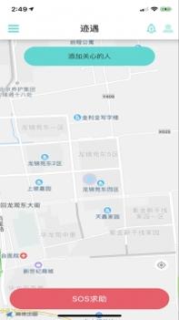 迹遇截图2