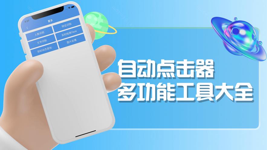 全自动屏幕小助手  V 1.2