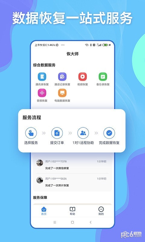 恢大师 v1.0.0