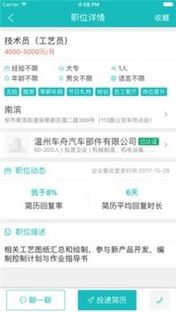 瑞安人才网 v3.1.5