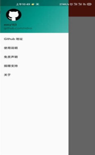 网易云灰色音乐解锁截图1