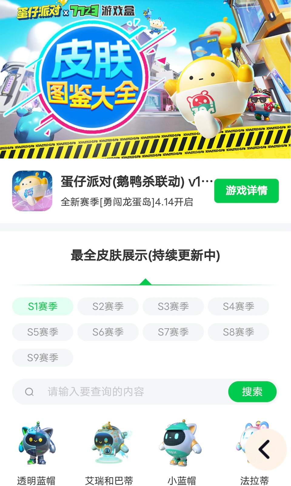 蛋仔派对皮肤工具  v1.0