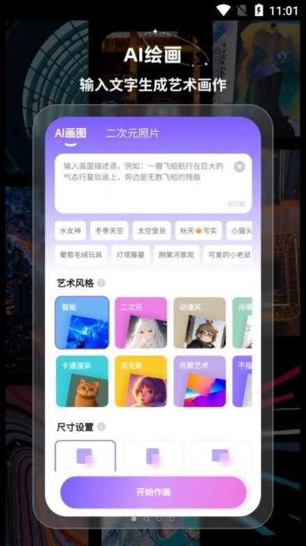 幻境AI画家  v6.0.0
