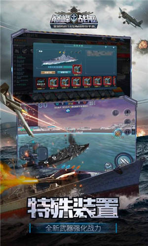 巅峰战舰6.7.0