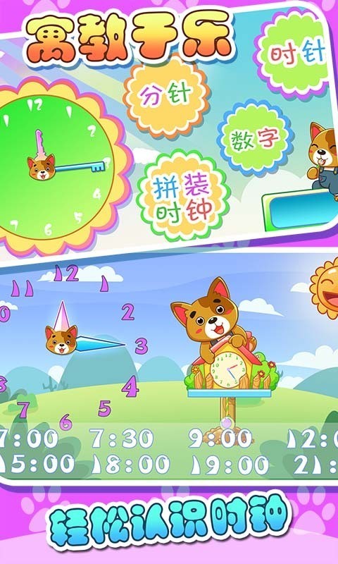 儿童宝贝认时钟手机版 v5.1.46
