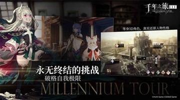 千年之旅 官网版下载 v3.0.5