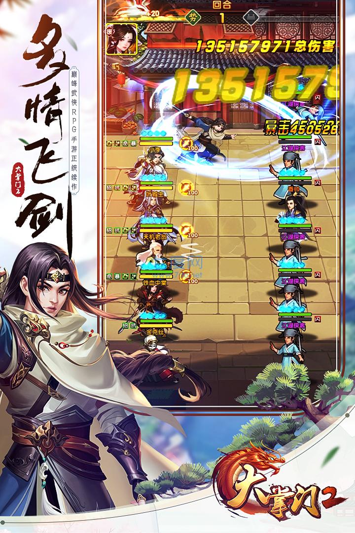 大掌门2破解版无限元宝 v3.2.5