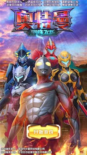 奥特曼钢铁飞龙 v1.0.2