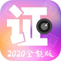 智能证件照美拍