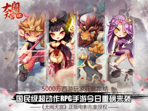 大闹天宫HD v4.0.5