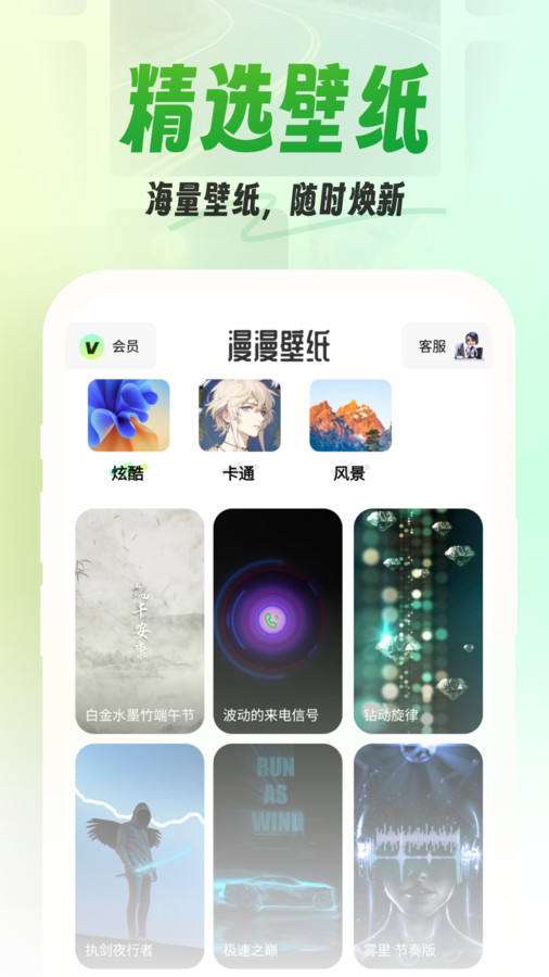 漫漫壁纸 v1.0.0