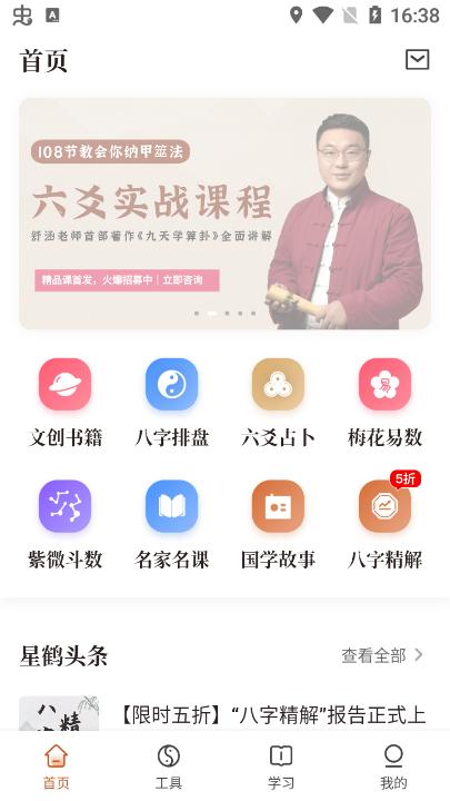 星鹤学习工具 v1.3.2