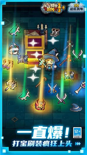 元气骑士前传最新版本 v5.1.1