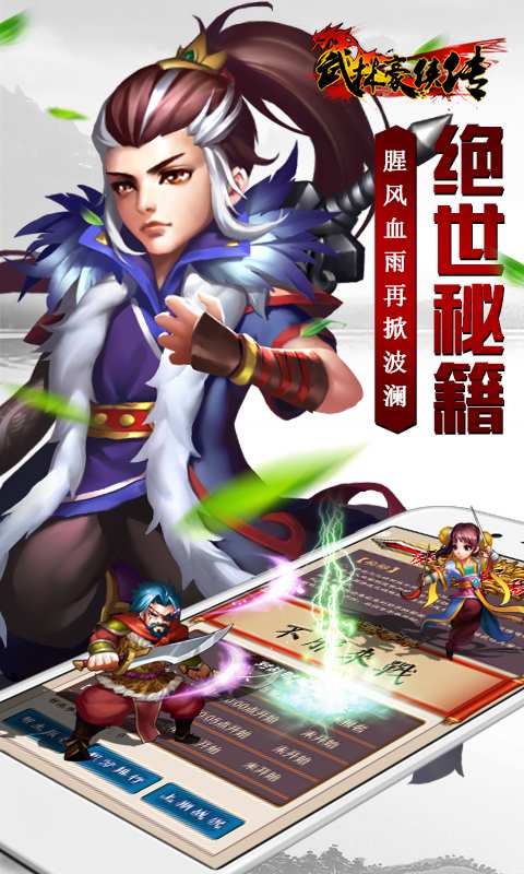 武林豪侠传手游 v2.8.1