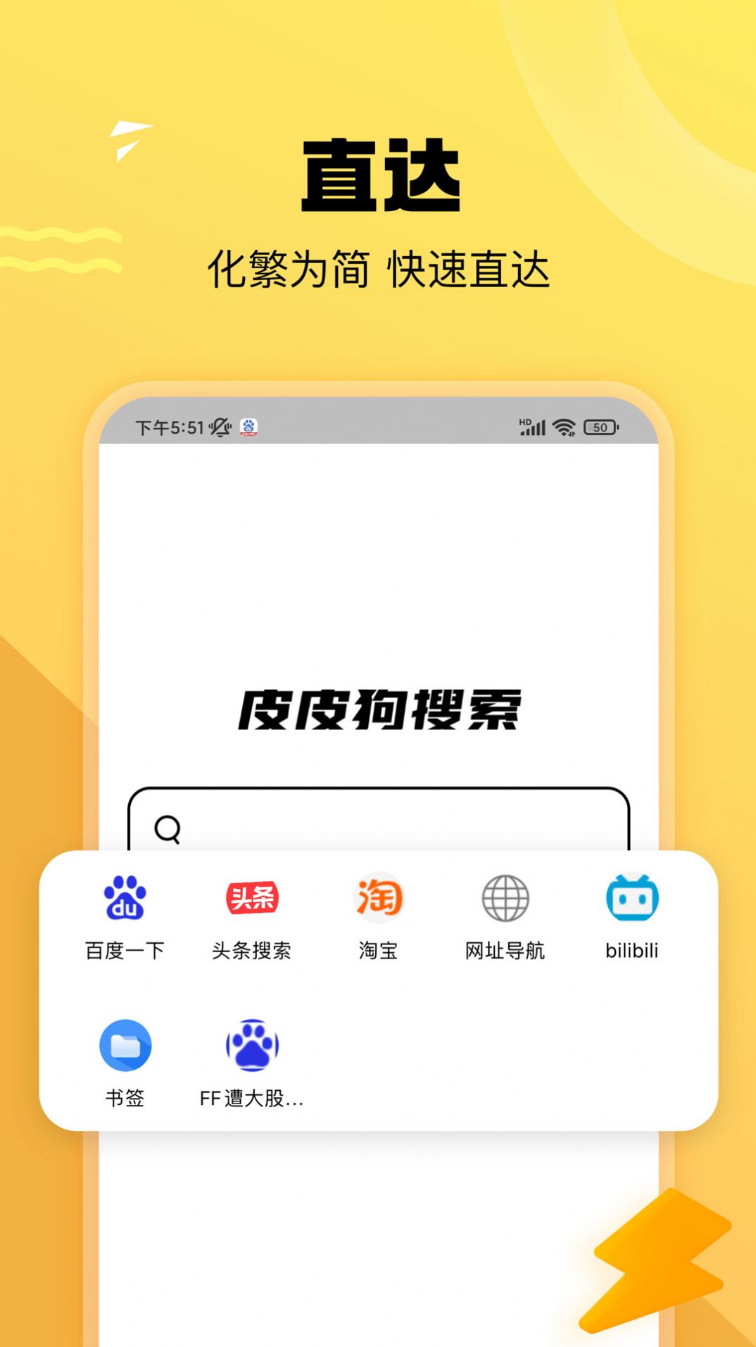 皮皮狗搜索 v1.0.0