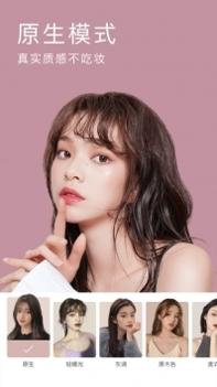 美颜相机最新版本 v3.0.5