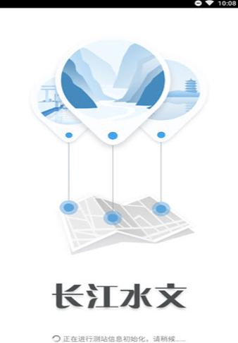 长江水文网 v3.7.7