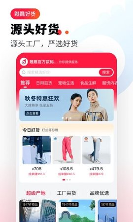瞧瞧好货截图2
